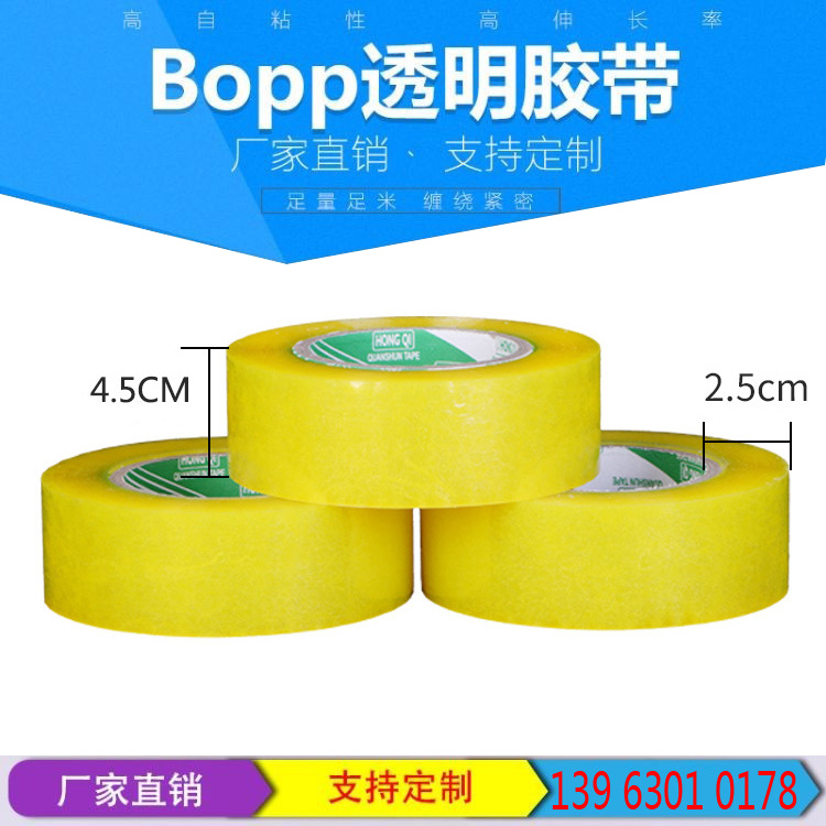 大卷透明黄色胶带大号 批发 封箱打包胶带 透明 bopp胶带 现货