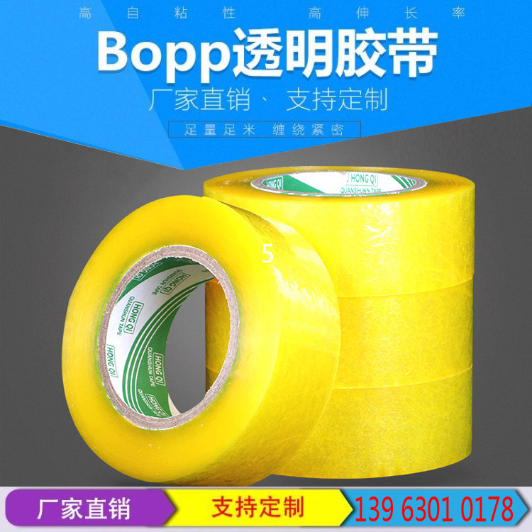 透明胶带 淘宝胶带米黄封口胶 打包封箱胶带批发4.5*2.4cm胶带