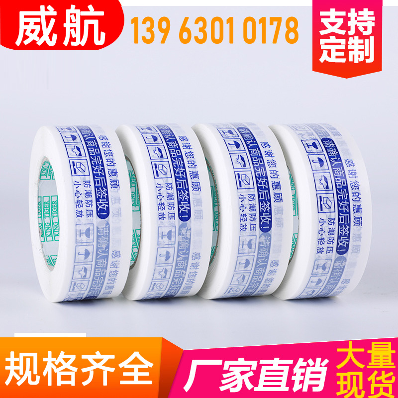 透明胶带大卷批发定制打包封口米黄胶纸整箱封箱快递胶带4.5.6cm 可定制