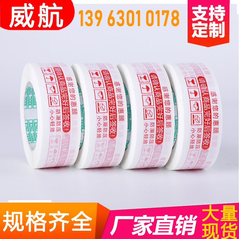 红色警示语封箱胶带定做透明打包封箱胶带 整箱48卷装印刷胶带