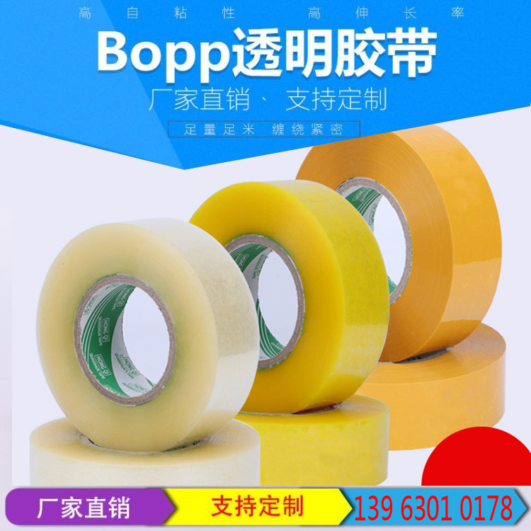 厂家直销透明胶带定制 封箱打包淘宝胶带 快递打包黄色透明胶布