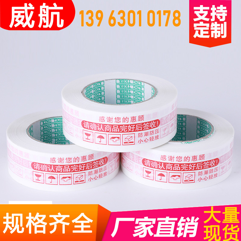 批发打包胶带胶布 封箱胶带 透明大胶带 黄色胶带 警示语胶带