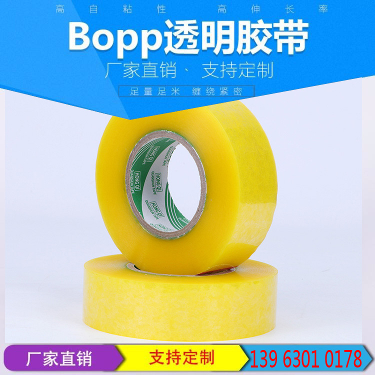 透明胶带 48*100M快递封箱打包专用BOPP透明胶带 封箱胶带