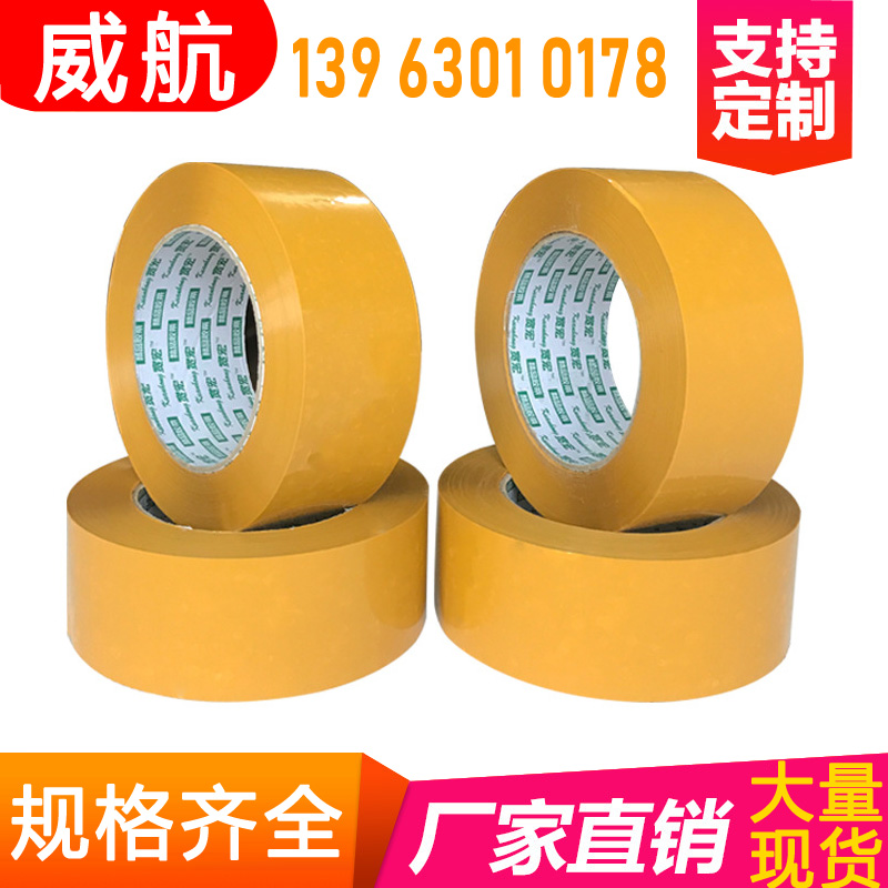 包装纸箱专用黄色封箱胶带宽4.8*2.7CM透明胶带胶质胶布厂家批发