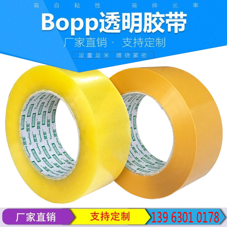 封口胶带 4.5cm足码足数强粘封箱胶带透明 淘宝快递打包胶纸包邮