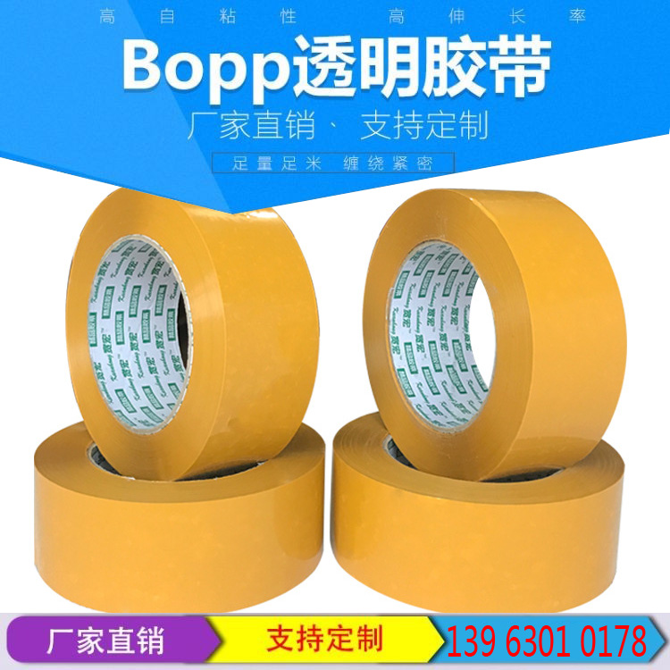 威航胶带厂家批发 透明胶带宽30cm大胶带 快递打包封箱胶带 透明胶