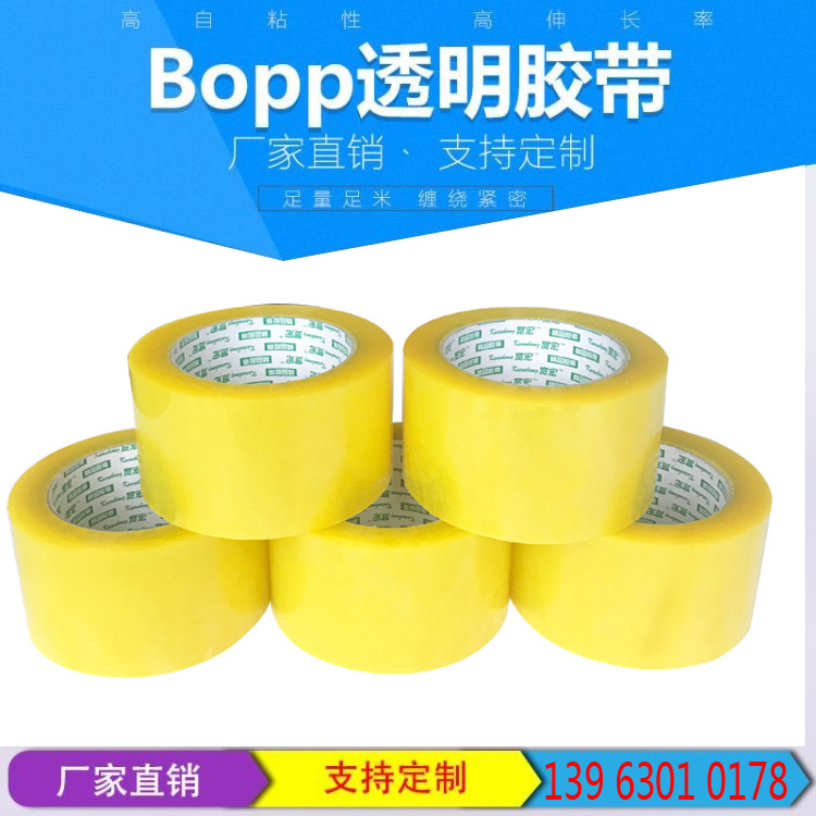 威航厂家批发透明胶带宽5cm厚3cm封箱胶带定制快递打包胶纸封口胶带
