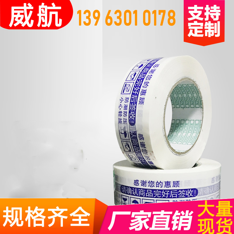 打包封箱胶带宽4.5cm厚2.5透明胶带定做快递封口胶封箱带厂家直供