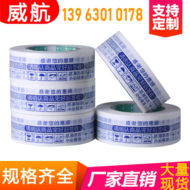 透明胶带警示语印字打包带厂家定制批发4.5*2.5黄色封箱封口胶纸