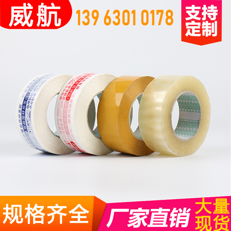 布基封箱胶带纸4.5cm宽2.5快递透明胶印字警示语打包胶带 封口胶