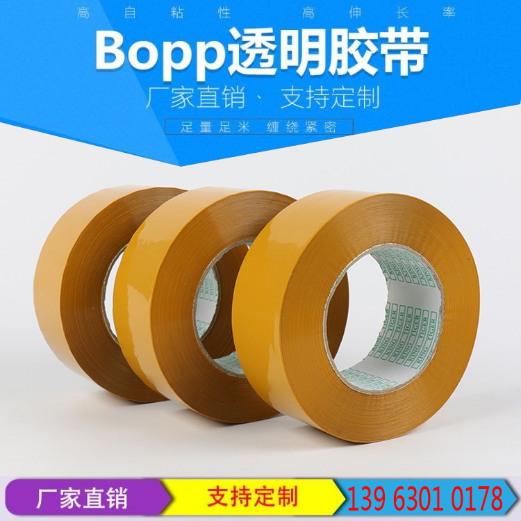 透明胶带批发威航宽4.5cm厚3cm封箱胶带打包封箱胶纸封箱带透明胶