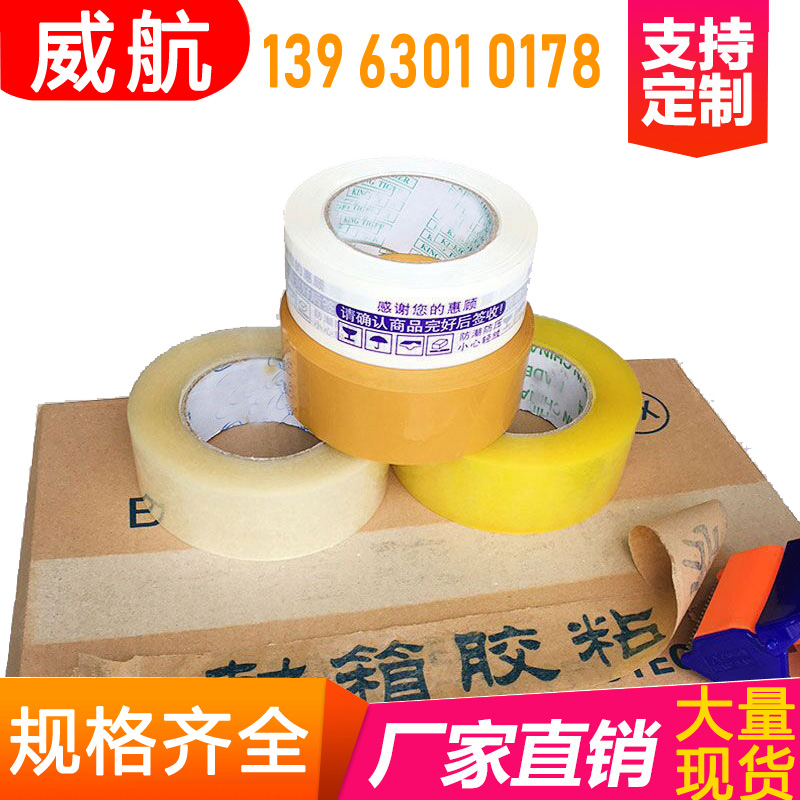 大卷透明胶带封箱包装胶带打包胶带厂家 4.5cm封口胶布批发