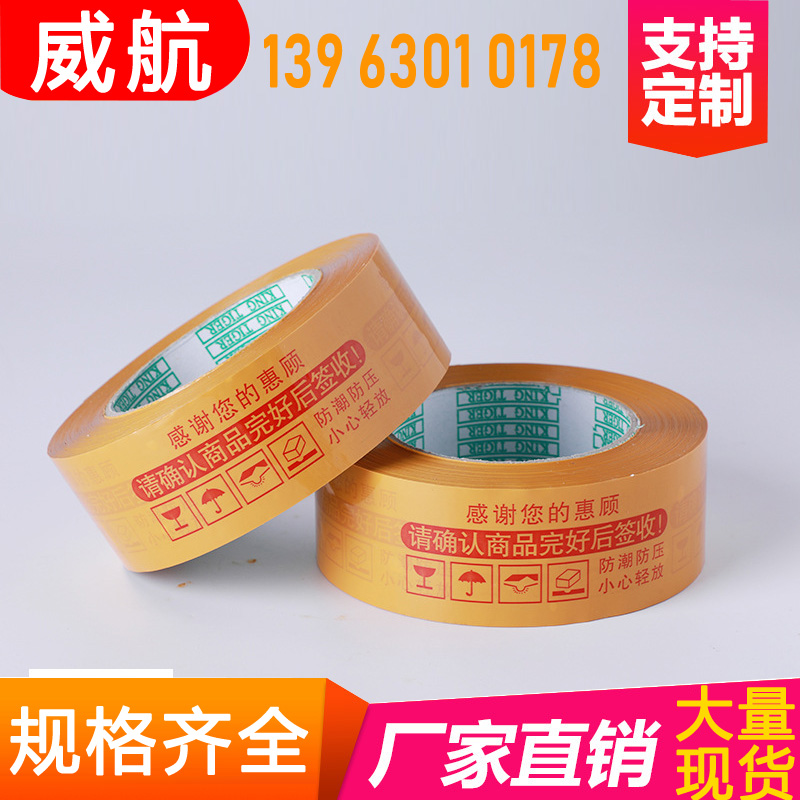 黄色透明胶带厂家批发定制Logo封箱快递打包装印刷封口胶带胶纸布