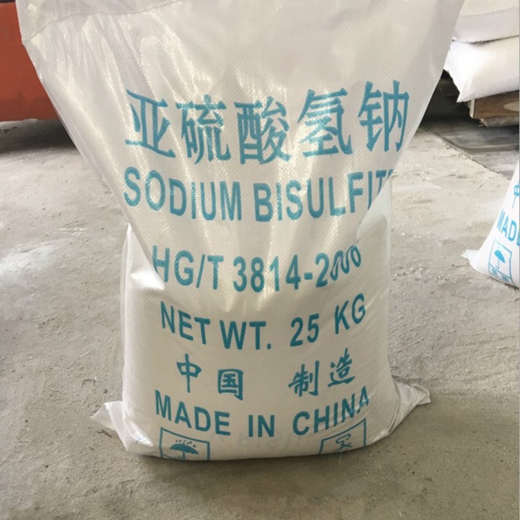 批发99%工业级亚硫酸氢钠厂家直销量大从优