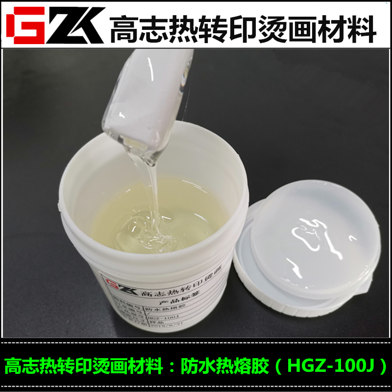 批发热转印烫画热熔胶重涂层布用防水热熔胶固含高干洗不脱层