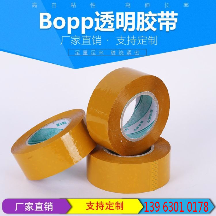 封箱胶带批发 透明宽胶带6cm厚2cm封箱胶纸 快递打包封口胶胶带