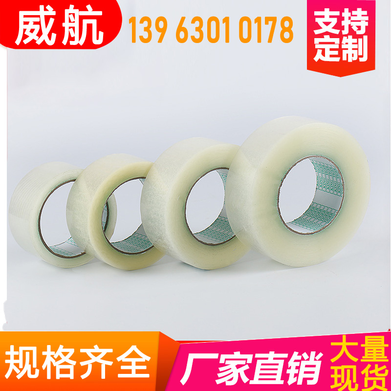 打包封箱胶带宽4.5cm厚2.5透明胶带定做快递封口胶封箱带厂家批发