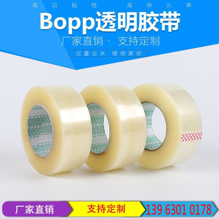 透明胶带4.5cm厚3cm封箱胶带批发封口胶带快递箱封打包带定做印字