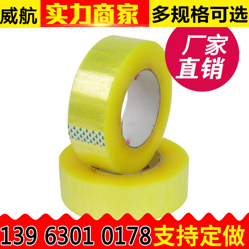 黄色透明胶带厂家批发定制Logo封箱快递打包装印刷封口胶带胶纸