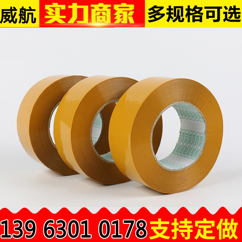 透明胶带批发封箱宽胶带4.2宽警示语打包封口米黄胶带纸胶布定做