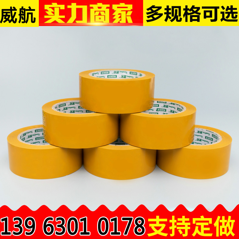 威航 现货警示语封箱快递胶带透明米黄封口打包包装胶布专用定制