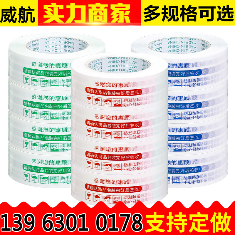 警示红蓝金黑打包封箱 威航快递用胶带 胶带透明米黄超粘批发纸箱