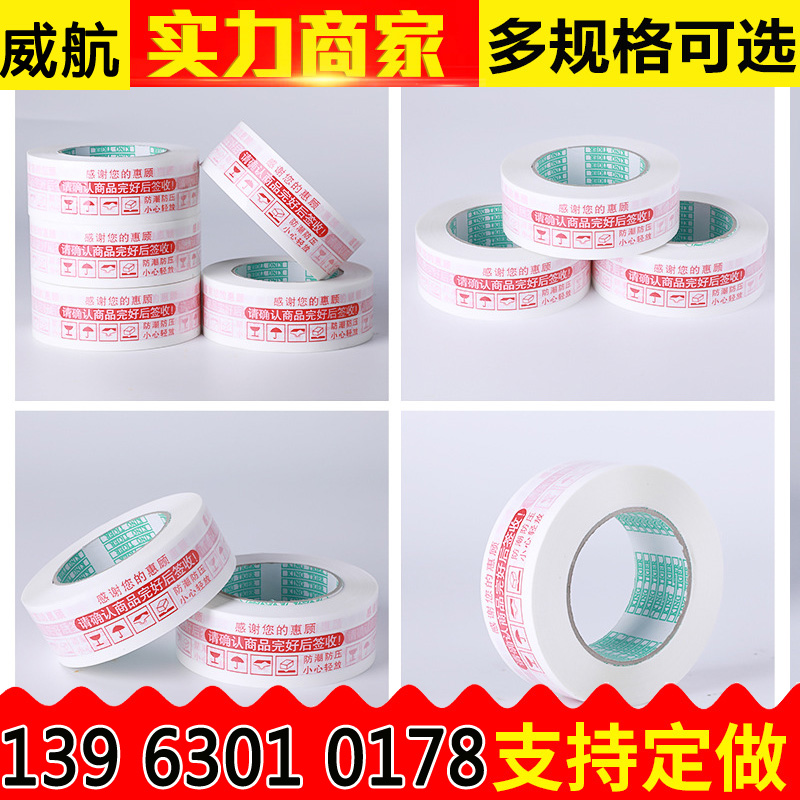 封箱胶带现货 5.5宽黄色胶带快递胶带封箱带 打包带胶纸 透明定做