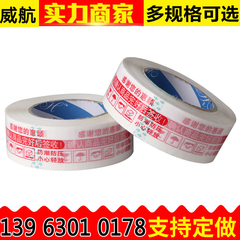 4.5*2.5cm快递打包封口透明胶带封箱定制胶纸胶布彩印胶带批发