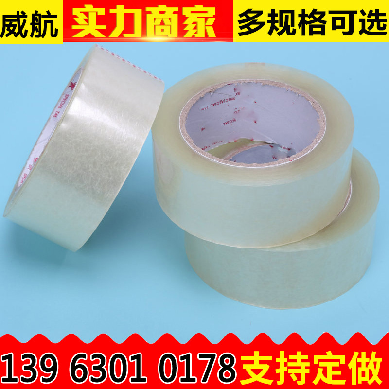 厂家供应封箱打包宽胶带 包装透明胶布 快递打包封箱胶布批发