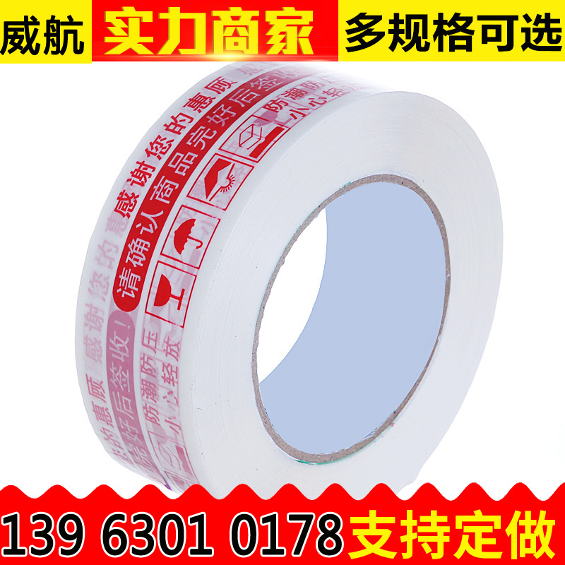 4.8*2.5警示语胶带打包封箱快递胶纸布整箱透明胶带批发定制胶布