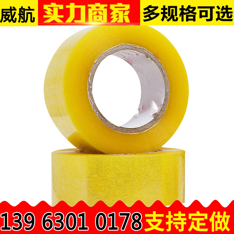 5.5cm宽透明封箱胶带纸批发 高粘物流快递打包胶带米黄色封口胶布