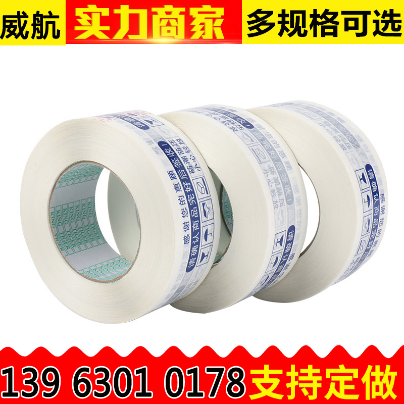 黄色4.8cm宽厚3cm大胶带 封箱打包透明胶带胶布封口定做印字批发
