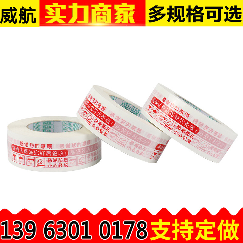 胶带批发宽4.35cm封箱胶带快递打包封口胶 透明封箱胶带定做印字