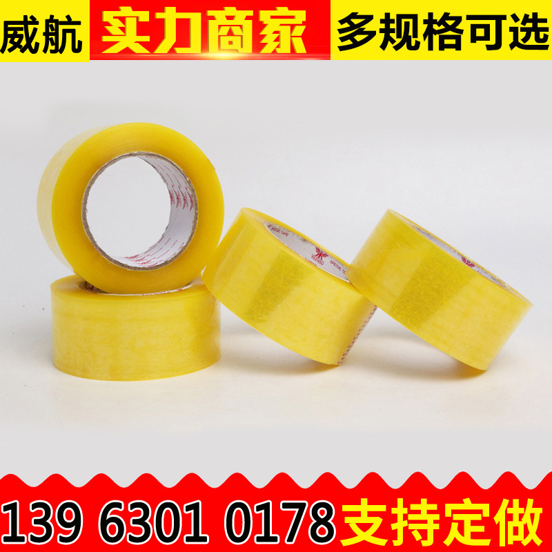 胶带批发 黄色封箱胶带5.5*2.8cm打包胶带 透明胶纸胶布打包带