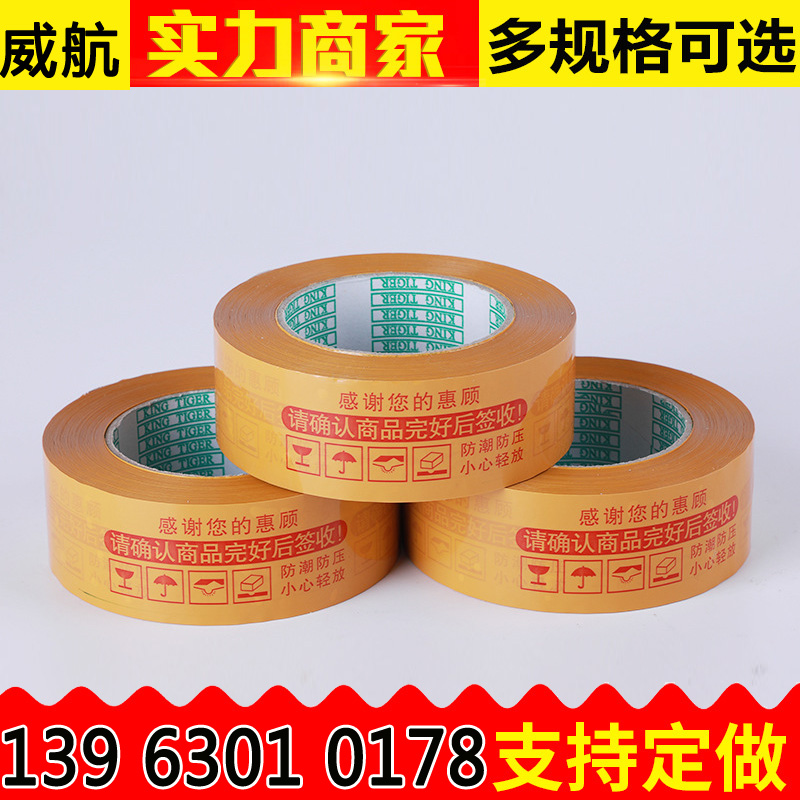 厂家直销 黄色封口胶带宽4.5cm厚2cm打包封箱胶带快递透明封箱带