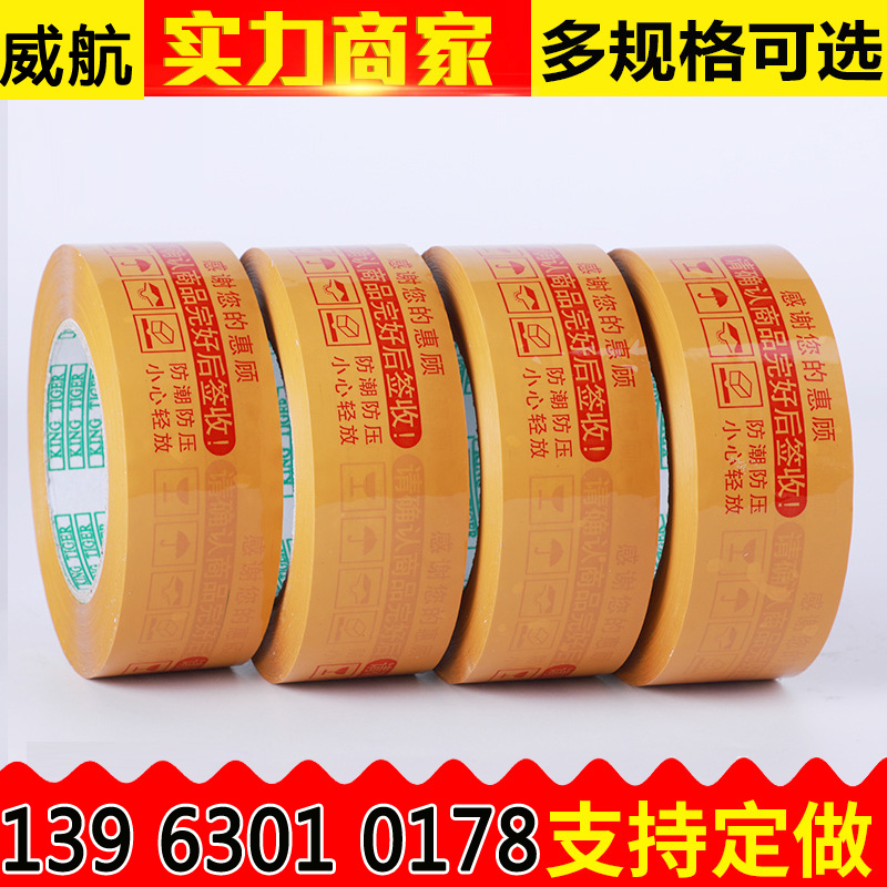 厂家直销 黄色透明胶带宽4.8cm厚2.8cm封口胶 快递打包封箱带批发