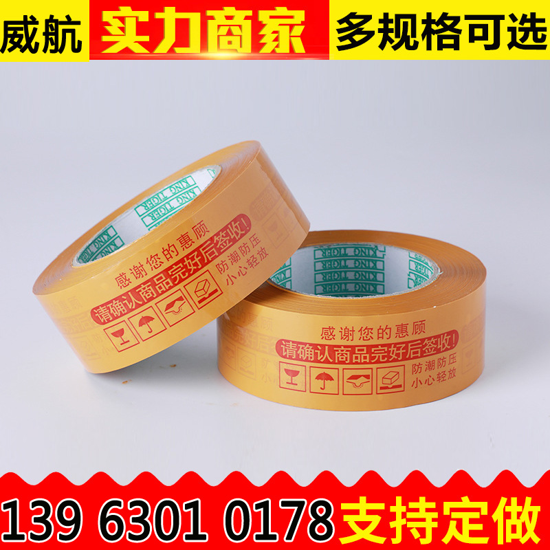 胶带批发 黄色封箱胶带4.5*2.8cm封箱快递打包封口胶带 透明印字
