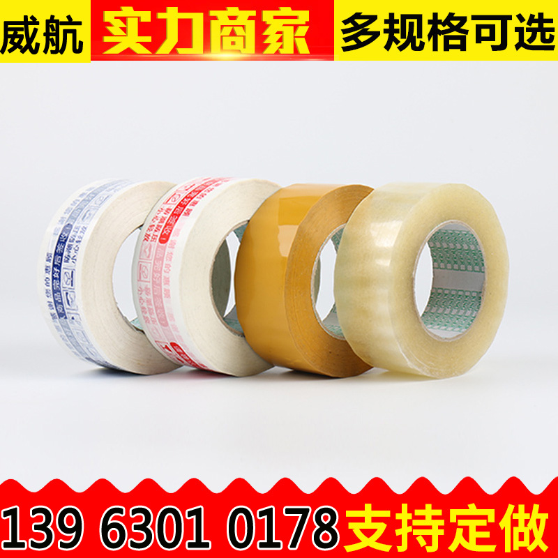 黄色胶带 宽4.8cm厚2cm封箱胶带打包胶带快递封口胶定做印字批发