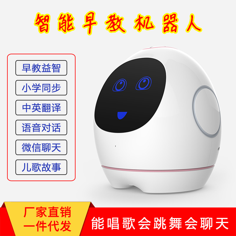 智能早教机器人学习机