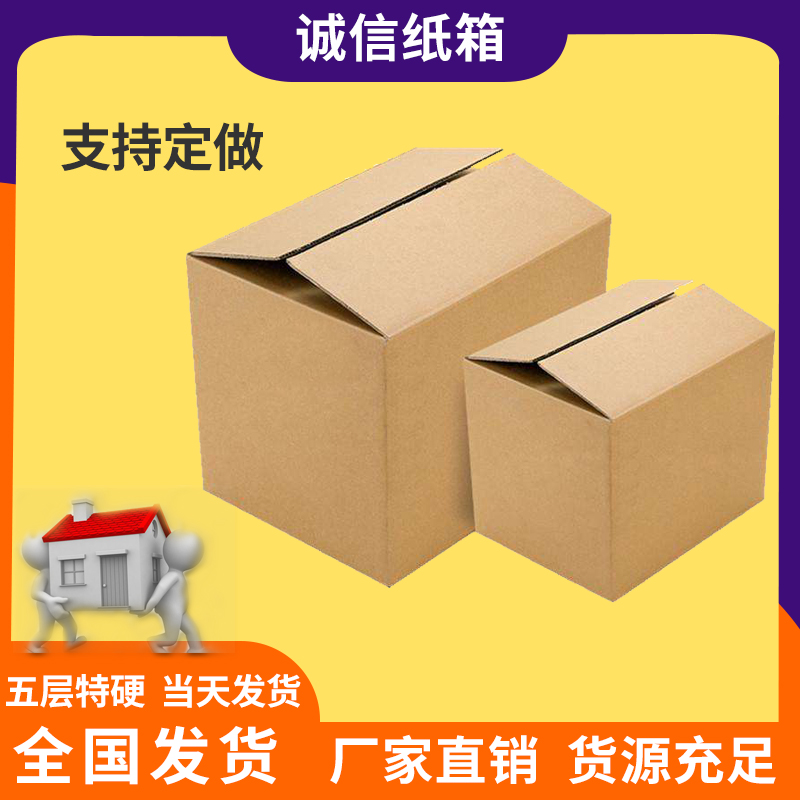 三层快递打包物流邮寄搬家收纳包装盒纸箱小批量五层特硬批发定做