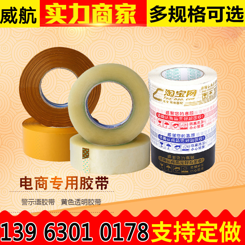 透明封箱胶带 大卷6CM*2.5CM黄胶布快递打包带支持定制LOGO