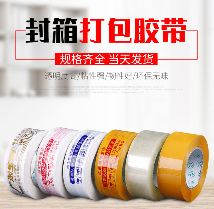 快递封箱警示语打包胶带 透明米黄色胶布定做 封口印字胶带纸定制