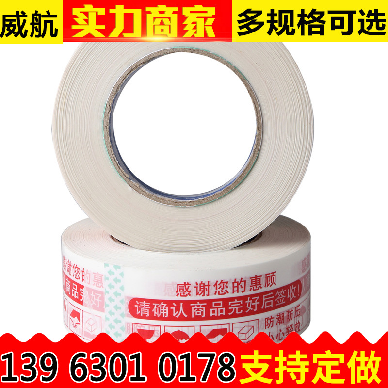 5.3cm胶带快递 打包封箱透明胶带 包装胶带批发定制印字胶带