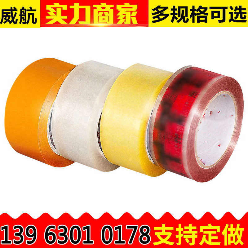 米黄色胶带 宽4.8cm厚2cm封箱胶带打包胶带快递封口胶定做印字批发