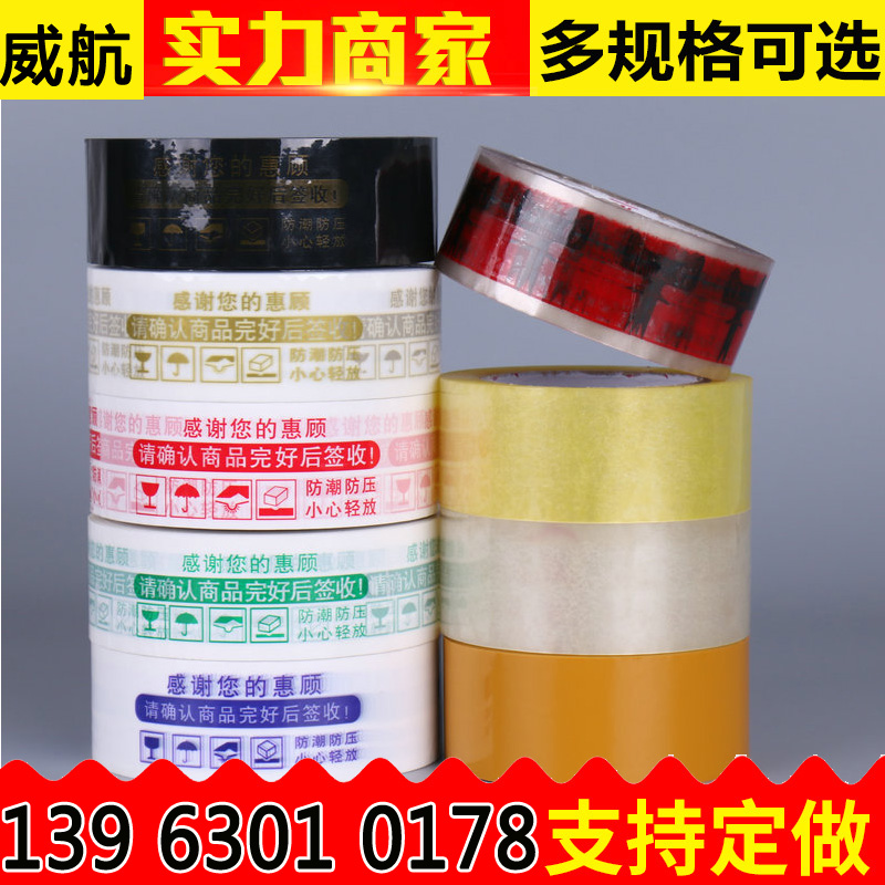 4.5cm100快递打包封口透明胶带包装胶纸胶布米黄色封箱胶带批发