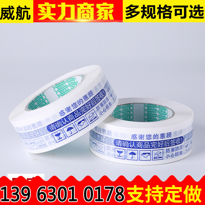 威航厂家现货 封箱胶带 宽6cm厚2.5CM透明胶带打包胶带透明快递封口胶