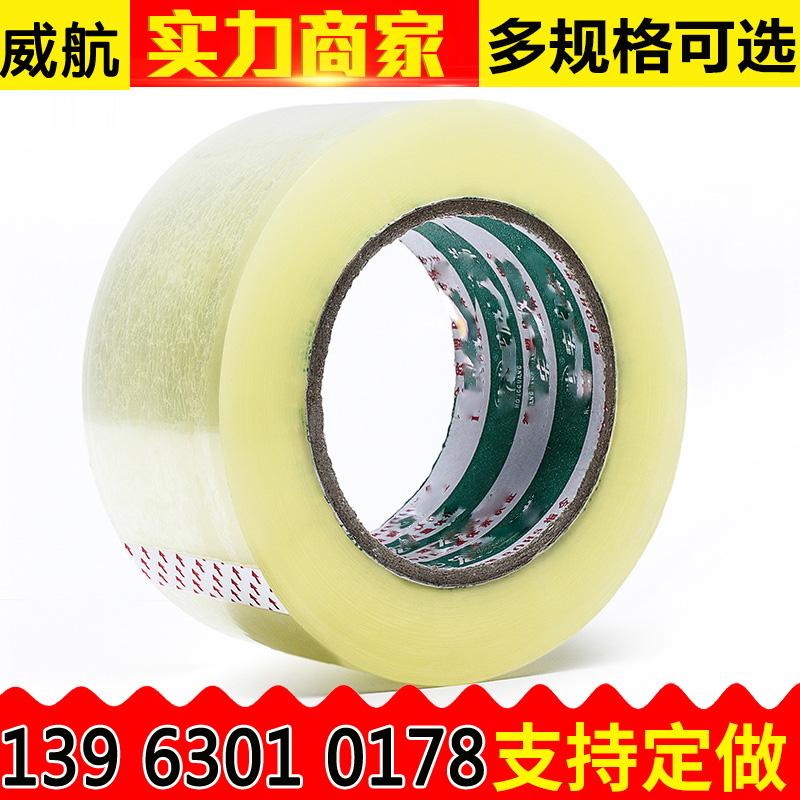封箱胶带批发 透明黄宽胶带6cm厚2cm封箱胶纸 快递打包封口胶胶带