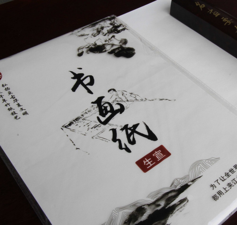 书画纸