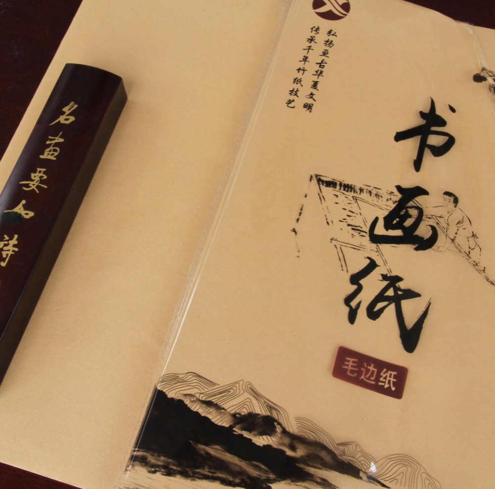 毛边纸