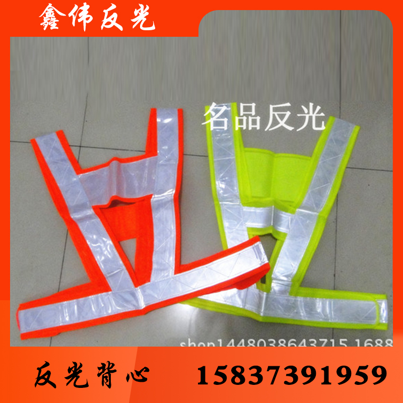 鑫伟反光反光衣反光衣批发 反光衣厂家 反光衣价格 反光服 反光服批发 反光服厂家 反光服价格 反光背心 反光背心批发 反光背心厂家 反光背心价格 反光马甲